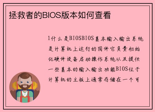 拯救者的BIOS版本如何查看