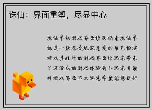 诛仙：界面重塑，尽显中心