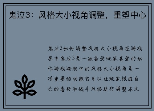 鬼泣3：风格大小视角调整，重塑中心