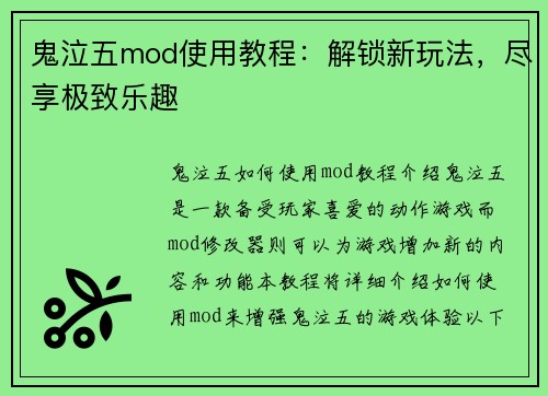 鬼泣五mod使用教程：解锁新玩法，尽享极致乐趣