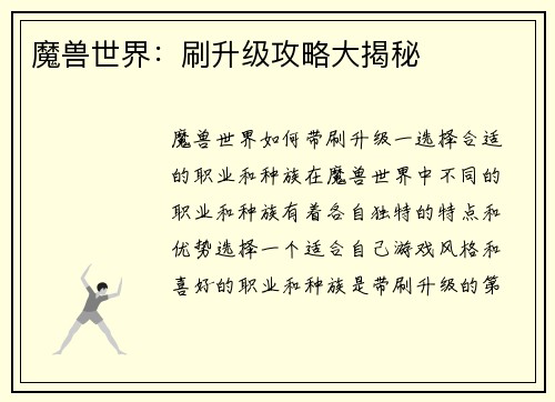 魔兽世界：刷升级攻略大揭秘