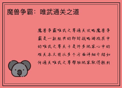 魔兽争霸：唯武通关之道