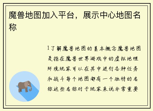 魔兽地图加入平台，展示中心地图名称